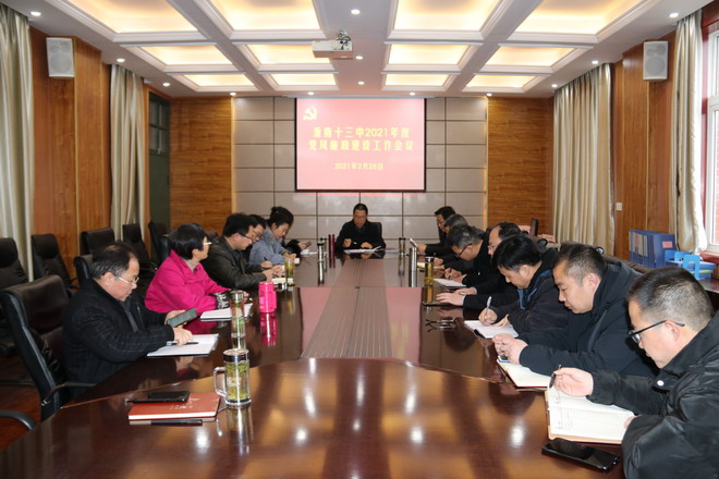 1我校召開黨風廉政建設專題會議，黨總支書記、校長陳國武（中）在會上講話.jpg