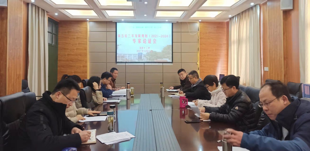 3邀請教育督導評估專家陳自明對我校第五輪三年發展規劃把脈支招.jpg