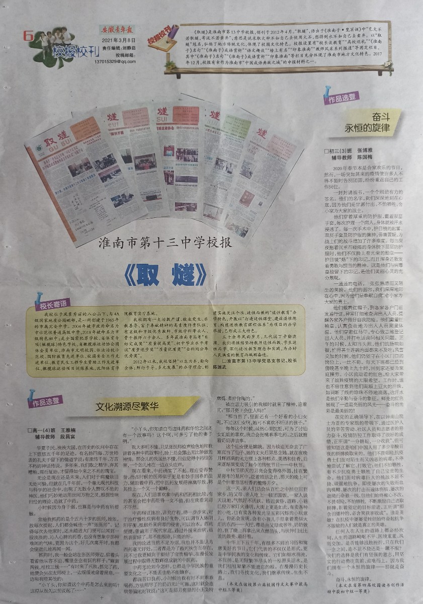 9安青報2021.3.8第6版整版介紹《取燧》.jpg