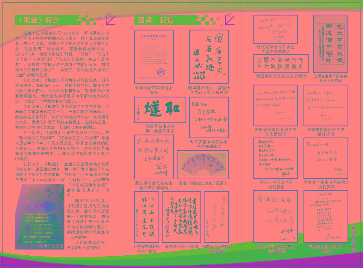 淮南十三中取燧宣傳冊頁.jpg 淮南十三中取燧宣傳冊頁.jpg