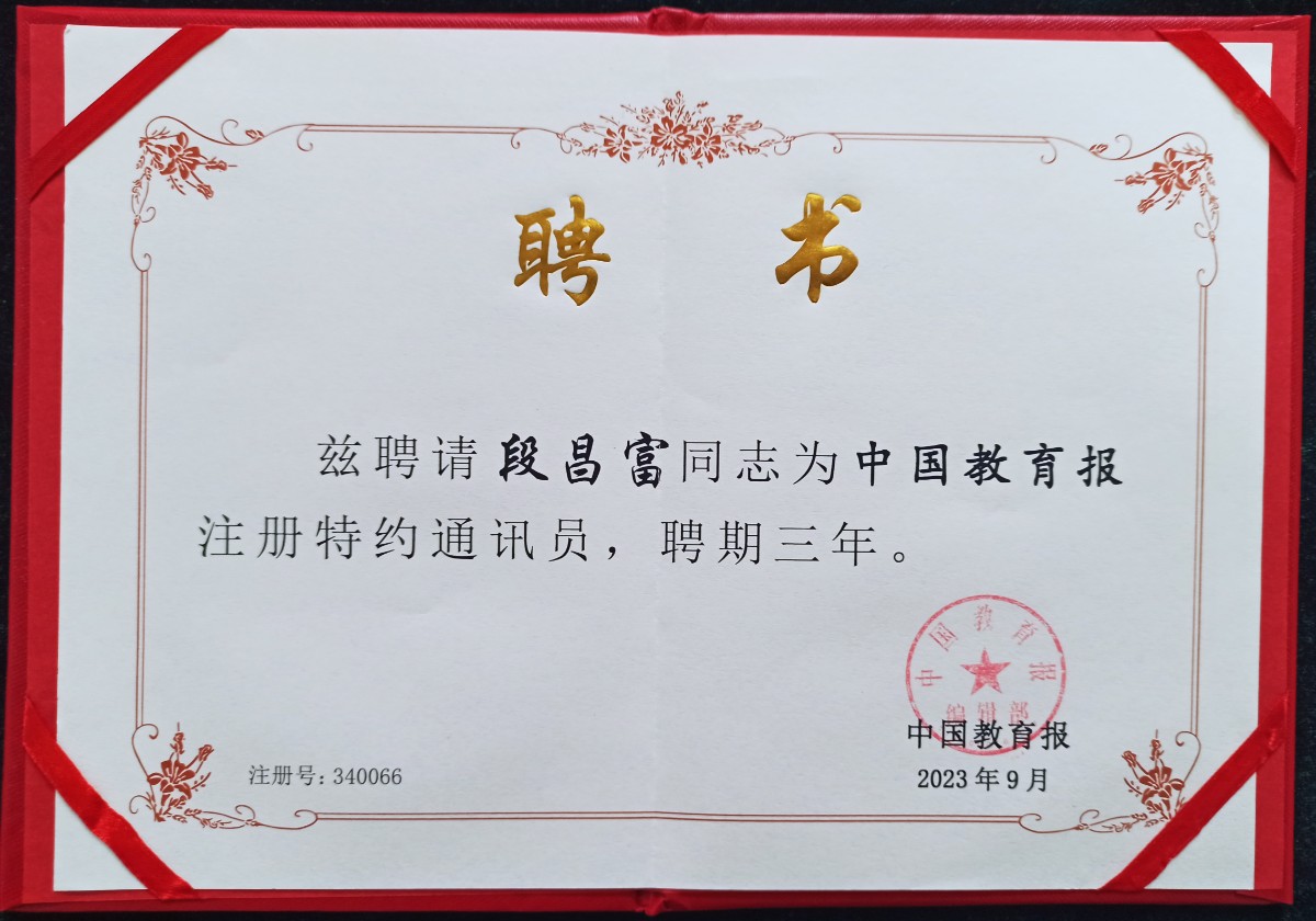 中國教育報特約通訊員聘書.jpg