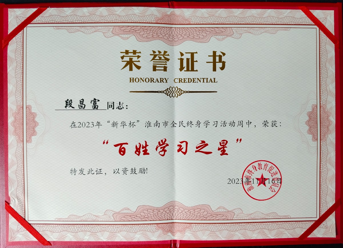 7、2023年度百姓學習之星.jpg