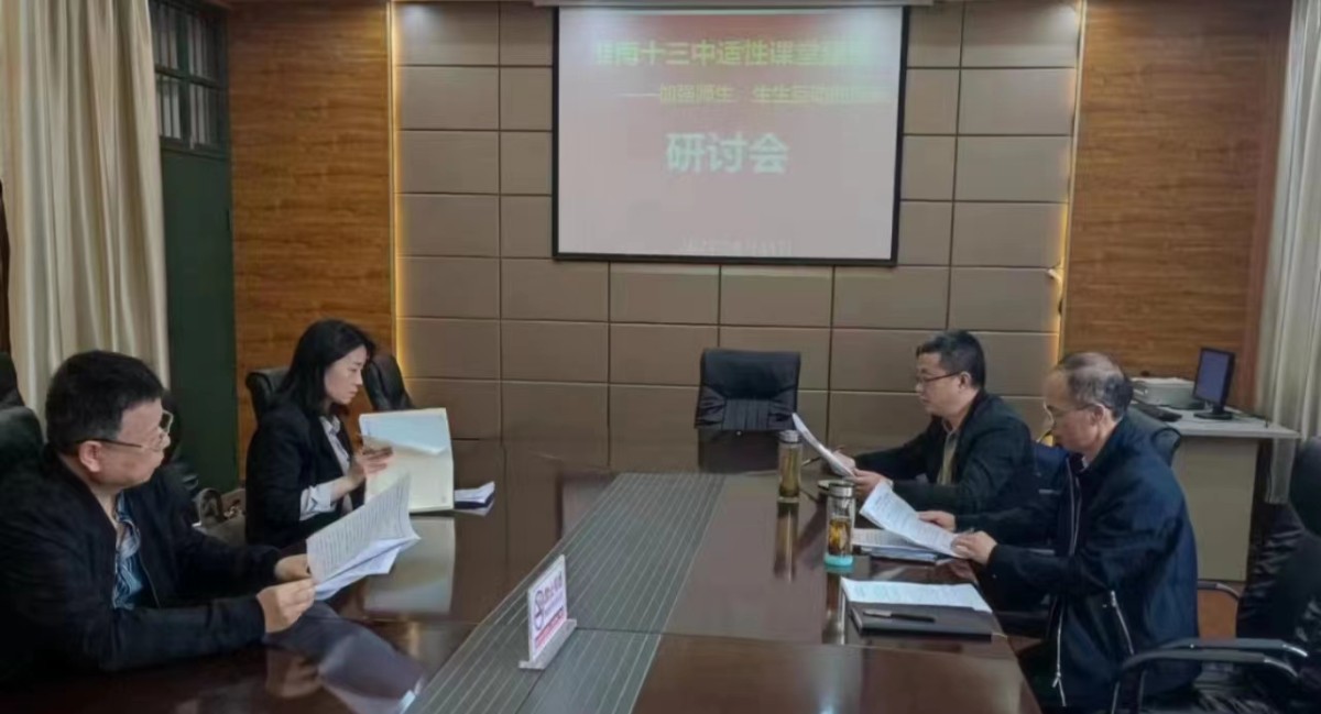 5-2我校召開加強適性課堂建設(shè)研討會.jpg