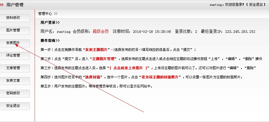 如何為淮南圖片網上傳、評論圖片或發表文章
