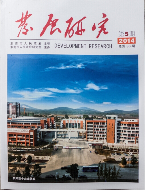 鄭平（古風(fēng)）、張勛烈（捕影）的攝影作品被淮南《發(fā)展研究》雜志采用