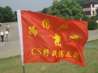 CS野戰花絮
