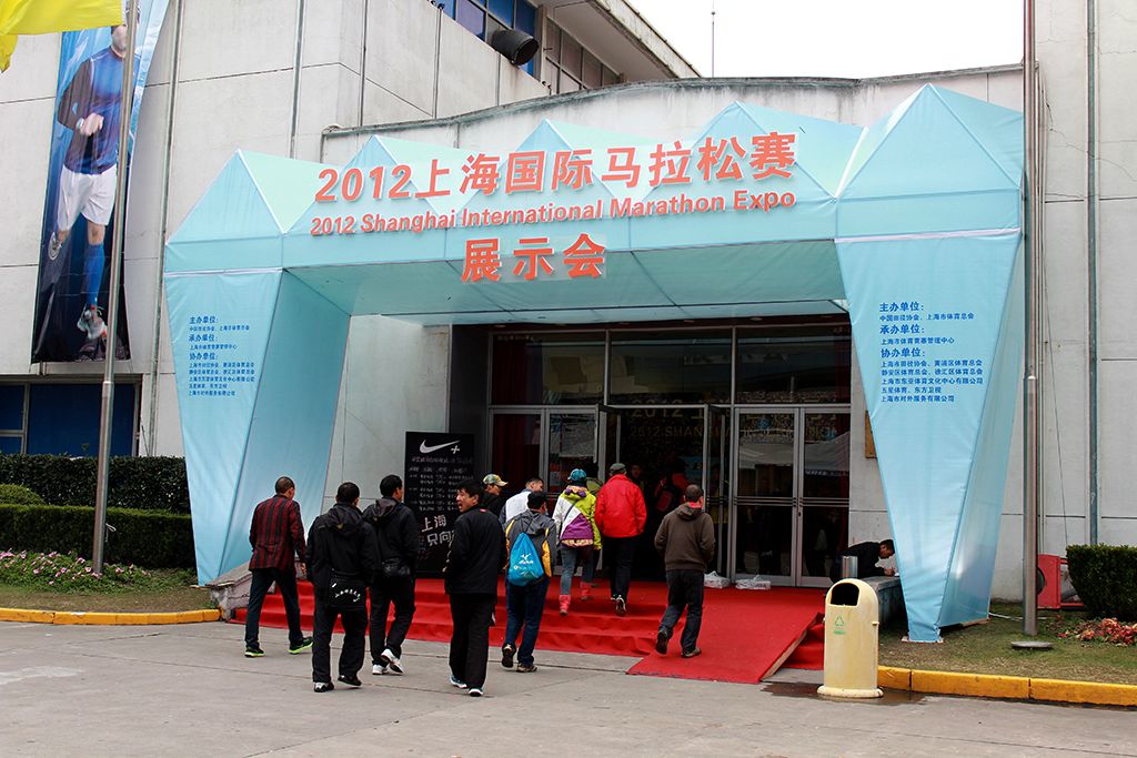 2012上海國際馬拉松賽
