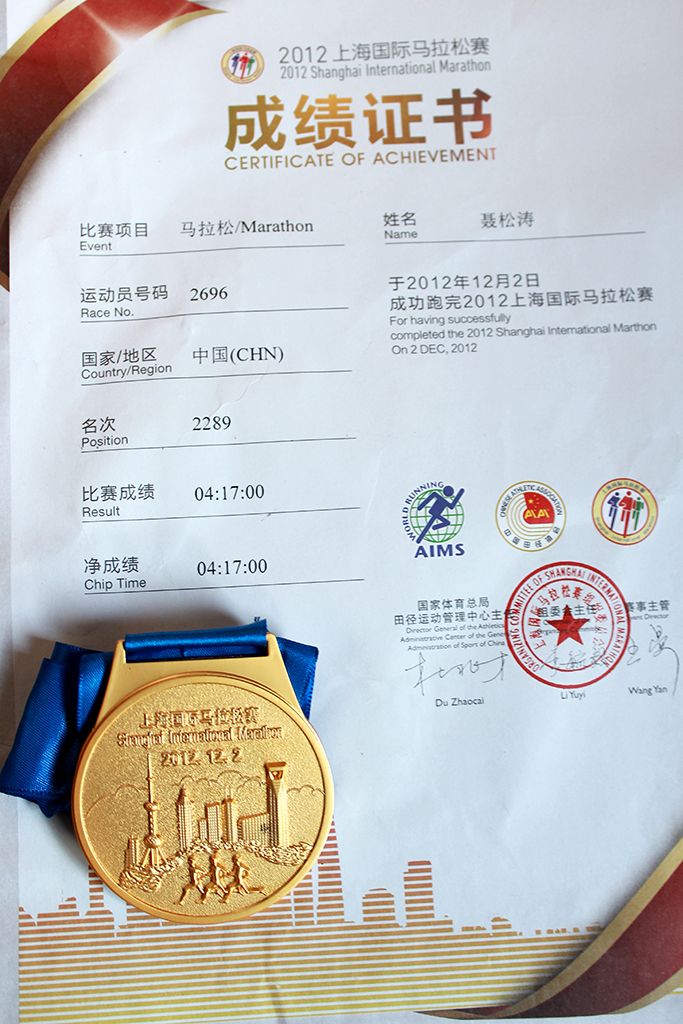 2012上海國際馬拉松賽