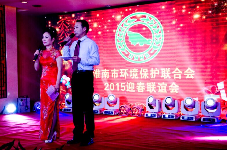 淮南環保聯合會2015迎春聯誼會