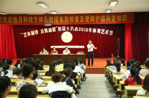 北京悅目科技方體昌教授來田區(qū)十六小向?qū)W生家長普及愛眼護眼知識