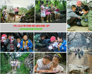 大山中快樂的孩子