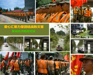 安徽抗洪搶險紀實