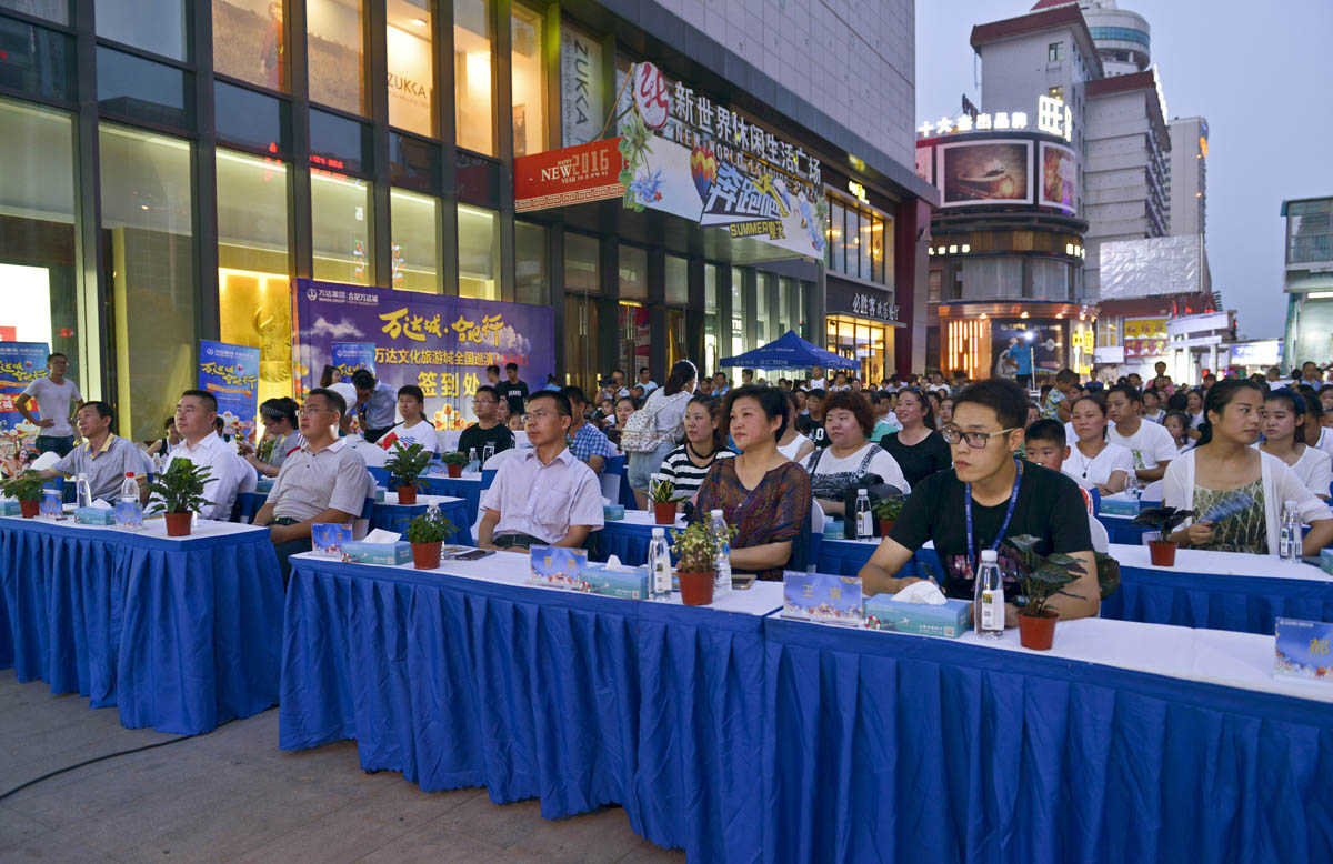 萬達(dá)城合肥行,文化旅游全國巡演(淮南站)