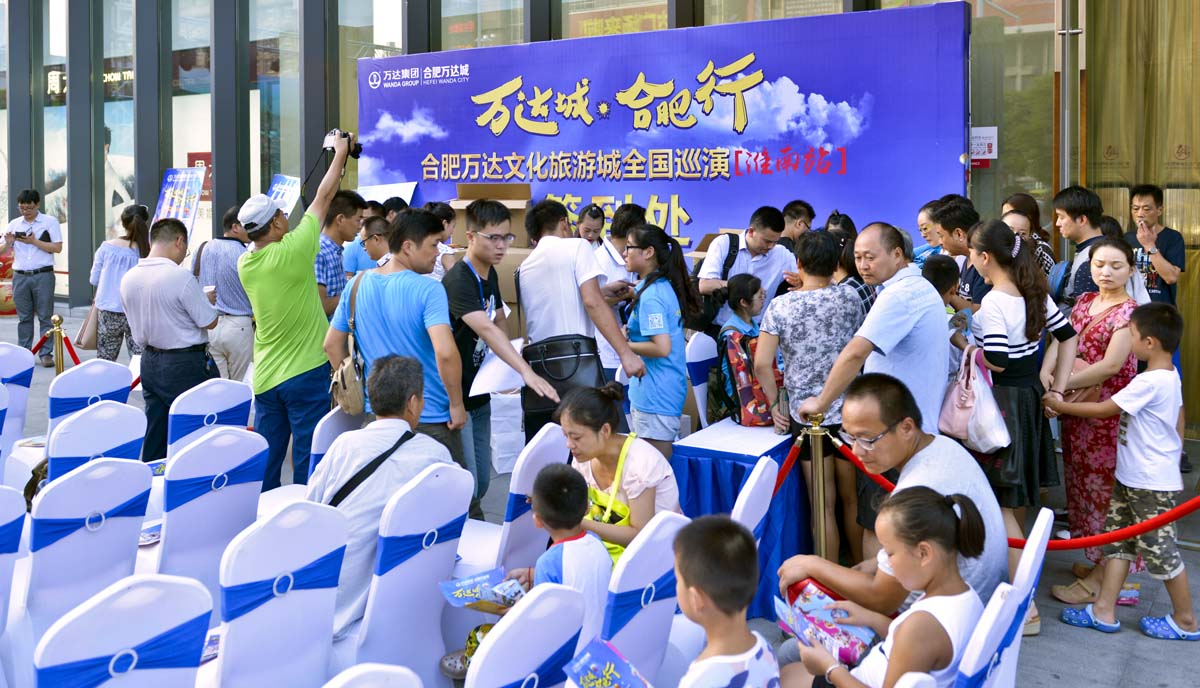 萬達(dá)城合肥行,文化旅游全國巡演(淮南站)