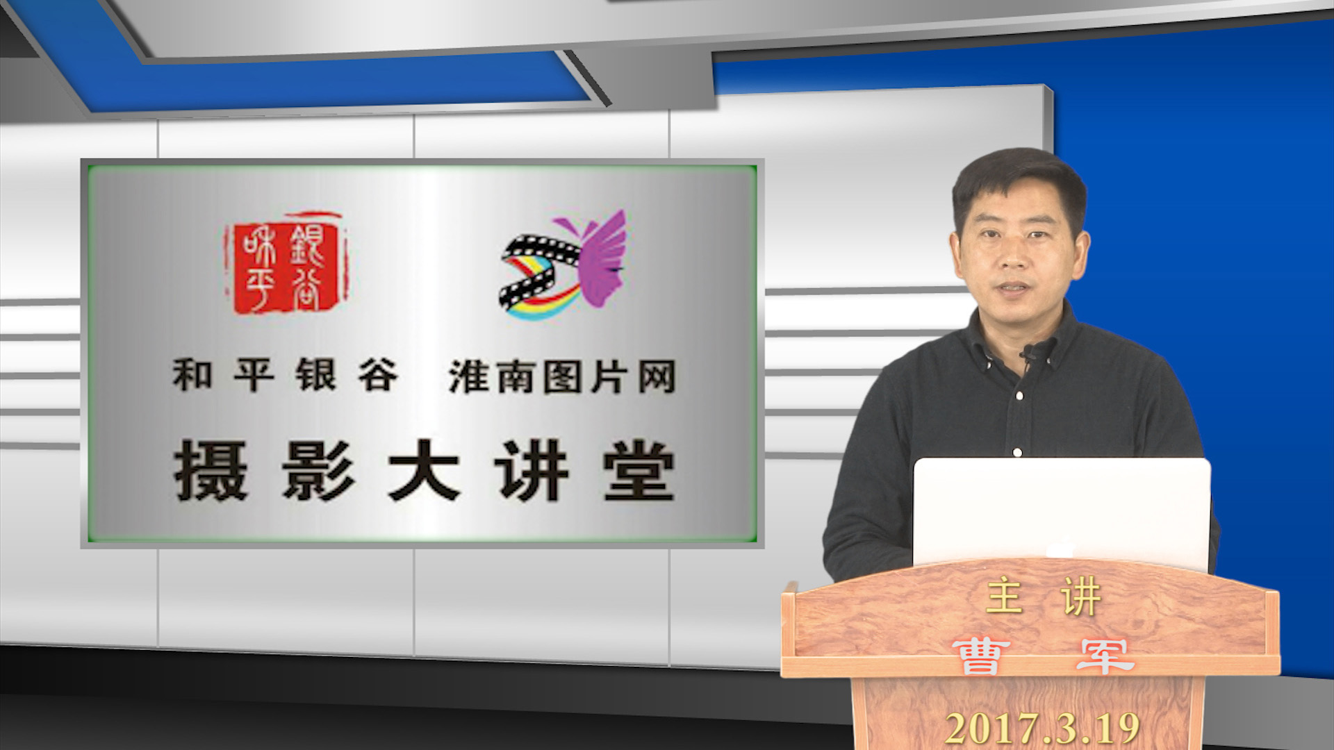 和平銀谷、淮南圖片網攝影大講堂首期